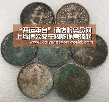 开运平台