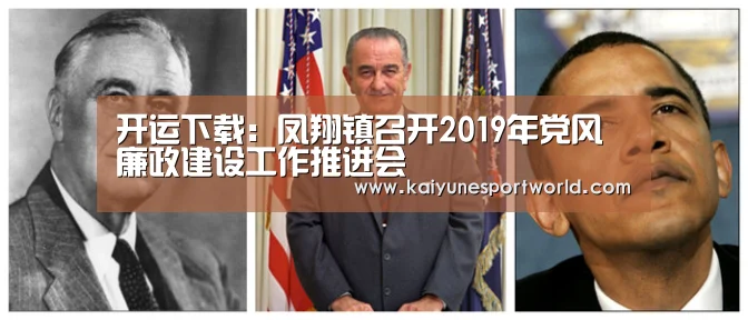 开运下载:凤翔镇召开2019年党风廉政建设工作推进会(图2) 开运平台