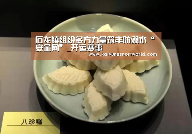 石龙镇组织多方力量筑牢防溺水“安全网”_开运赛事(图4) 开运下载