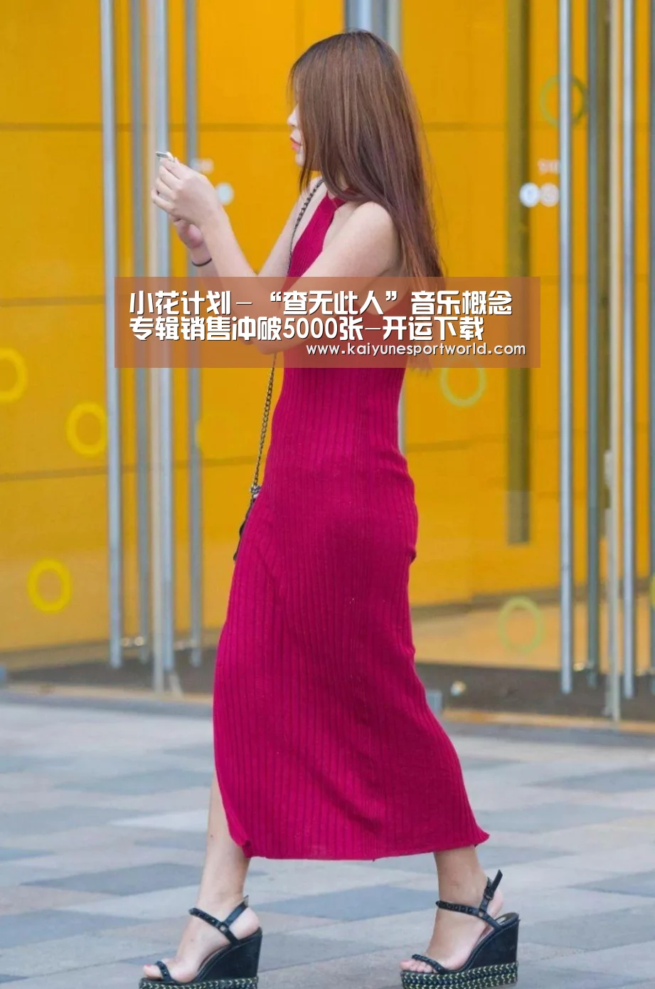 小花计划-“查无此人”音乐概念专辑销售冲破5000张-开运下载(图1) 开运赛事
