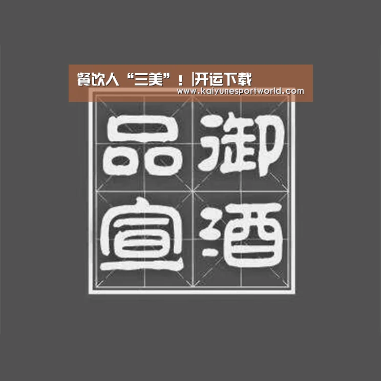 餐饮人“三美”!|开运下载(图2) 开运下载