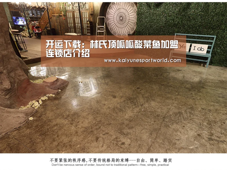 开运下载：林氏顶呱呱酸菜鱼加盟连锁店介绍