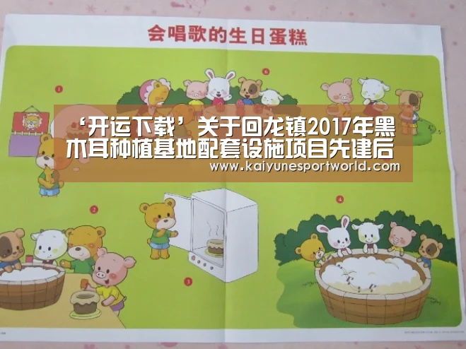 ‘开运下载’关于回龙镇2017年黑木耳种植基地配套设施项目先建后补名单的公告(图2) 开运下载